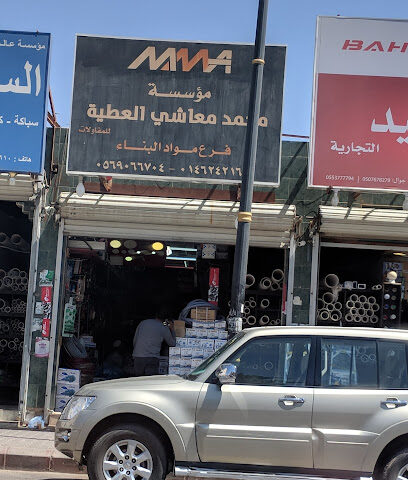 مؤسسة محمد معاشي العطية التجارية - سكاكا -