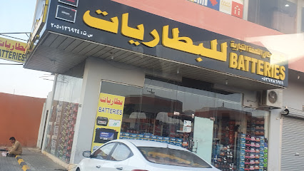 مركز مجمع البطاريات - بقيق - +966 50 095 1721