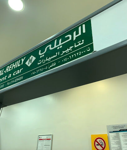 الرحيلي لتأجير السيارات - سكاكا - +966 14 626 2500