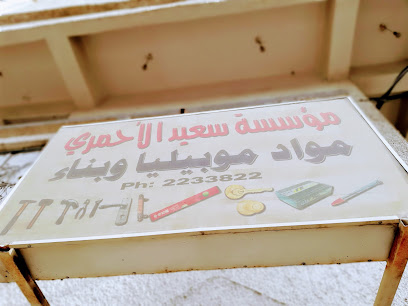موسسة الأحمري لمواد الموبيليا والبناء - خميس مشيط -