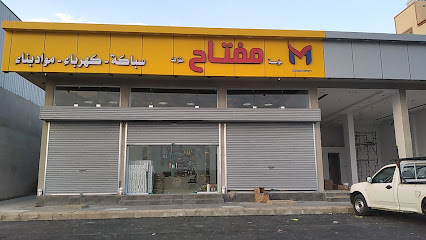 مؤسسة مفتاح منزلك للادوات الصحية (سباكة - كهرباء - مواد بناء) - أبها - +966 59 788 9109