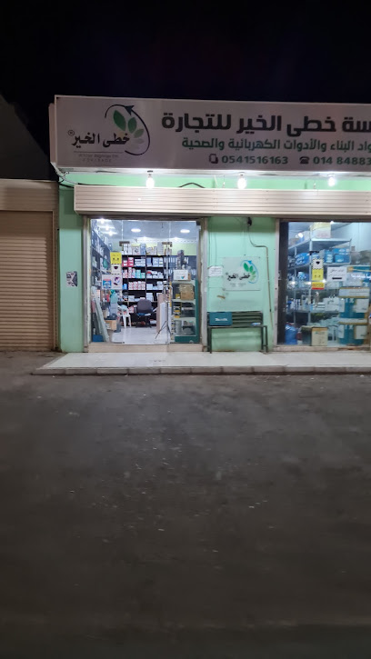 خطيالجر للسباكة والكهرباء جملة - Saudi Arabia|Al Madinah Al Munawwarah 42364|7958