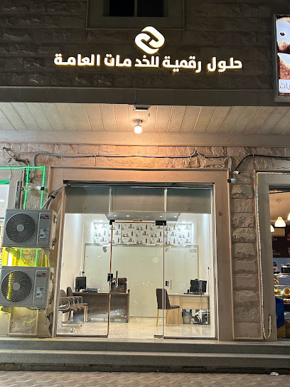 مكتب حلول رقمية للخدمات العامة - Saudi Arabia|Qaryat Al Ulya 37951|Ar Rawdah|الأمير محمد بن فهد