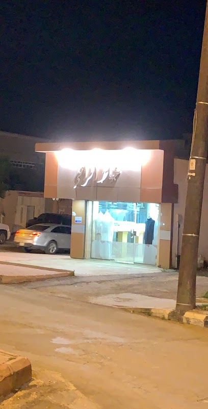 خياط الراقي - Saudi Arabia|Al Bahah 65522|Town Center|2F56+PWJ