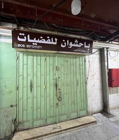 سوق لحوم بلد جدة - جدة -