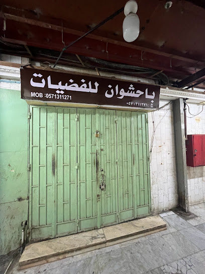 سوق لحوم بلد جدة - Saudi Arabia|3167 المنقبي، Al Balad District Jeddah 22236|6790