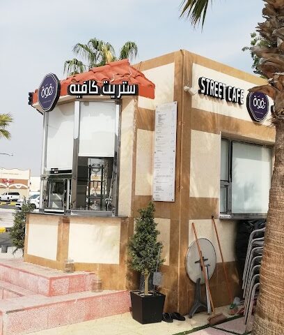 نقوة ستريت كافيه - ينبع - +966 57 252 3405