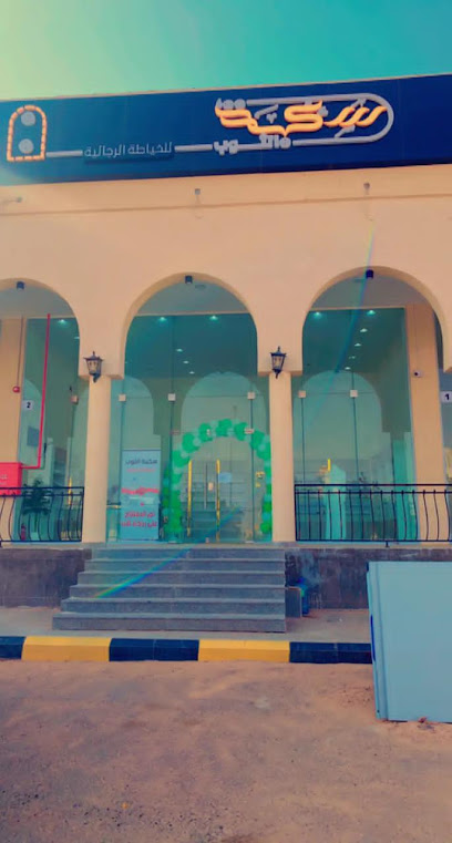 سكبة الثوب للخياطة الرجالية - Saudi Arabia|Al Artawiyah 15738|G86X+7M