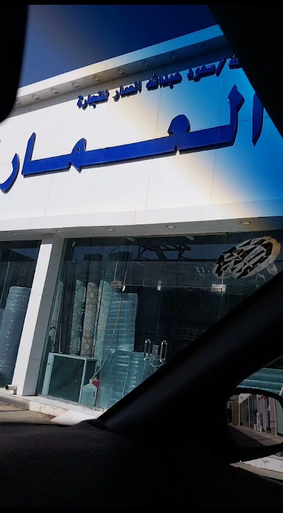 العمار للسجاد والموكيت - Saudi Arabia|8491 ابي الفضل 3583 الدارمي، الفيصلية، الرياض 12881