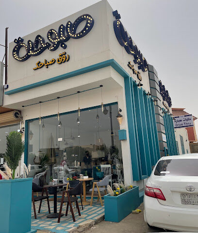 صبوحة - الدوادمي - +966 50 804 2522