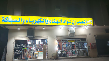 مؤسسة إديار العمران - المدينة المنورة - +966 55 851 2490
