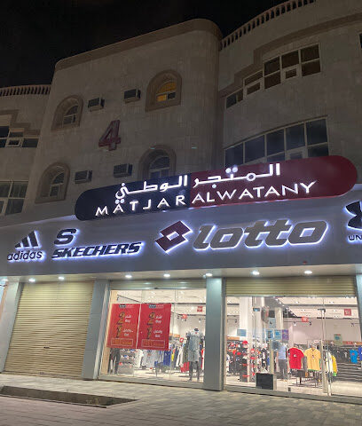 متجر الو عطاني - بريدة -