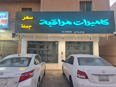 كاميرات مراقبة بسعر الجملة - الرياض - +966 58 101 8763