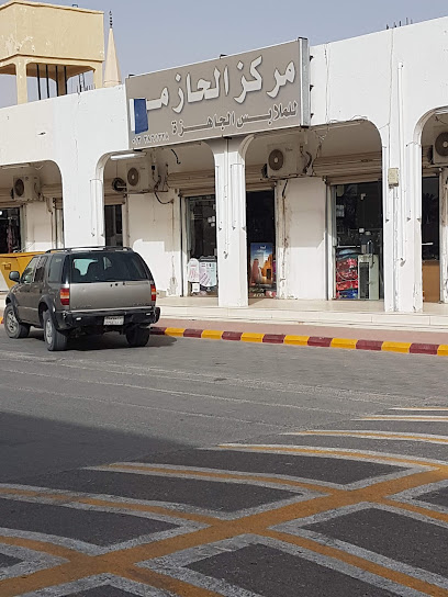 مركز الحازم للملابس الجاهزه - Saudi Arabia|Qaryat Al Ulya 37633|Qasraali|HM5X+4H5