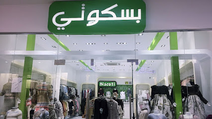 بسكوتي ملابس للاطفال Biscoti - الرس - +966 11 401 3056