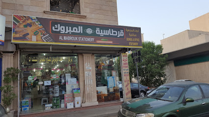 قرطاسية المبروك - جدة - +966 59 527 1993