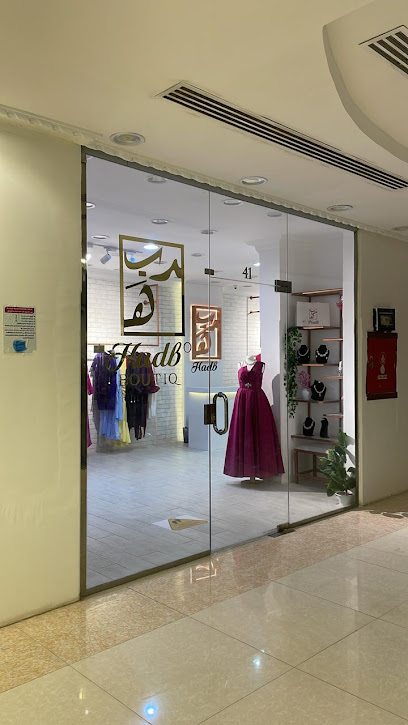 بوتيك هـَـــدب - Hafar Al Batin 12345
