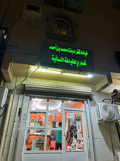 خياط شقراء نسائي - Jazan 82722