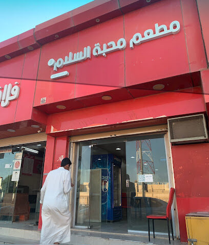 بوفيه السلام - البكيرية -