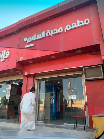 بوفيه السلام - Saudi Arabia|Al Bukayriyah 52735|Al Aziziyah|4MV3+W3H