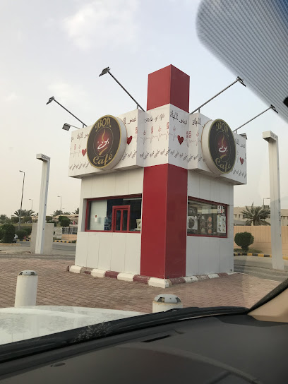 مقهى بون - Buraydah 52384