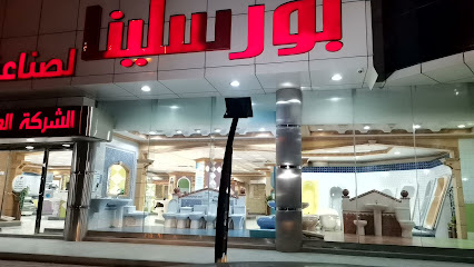 شركة بورسلينا العربية للسيراميك - الرياض - +966 50 331 0045