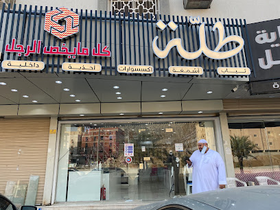 طلة للملابس الرجالية - مكة المكرمة - +966 55 450 0988