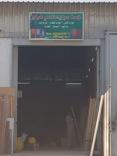 مؤسسة حسين أياد الفضلي للمقاولات العامة والديكور - Dammam 32436