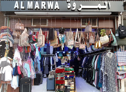 المروة المروة - مكة المكرمة -