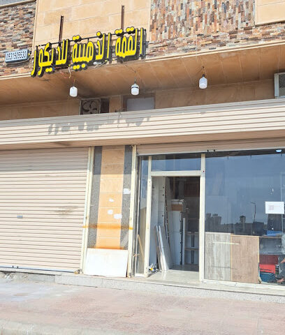 القمة الذهبية للديكور - المدينة المنورة -