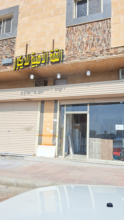 القمة الذهبية للديكور - Saudi Arabia|Al Madinah Al Munawwarah 42394،|DMWD4736، 4736 حصين ابن المعلي، 8246، حي الرانوناء،