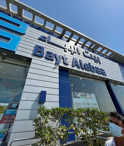 بيت الاباء للسيراميك و الادوات الصحية | بيت الإباء للسيراميك والأدوات الصحية - جدة - +966 9200 29007