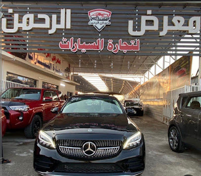 معرض الرحمن للتجارة السيارات 580544639 - عنيزة -