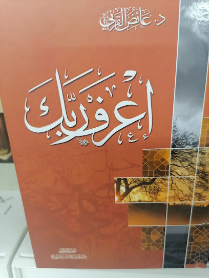 مكتبة جرير | مكتبة جرير - Saudi Arabia|Sakaka 72341|Almatr|King Fahd Ibn Abdulaziz Rd