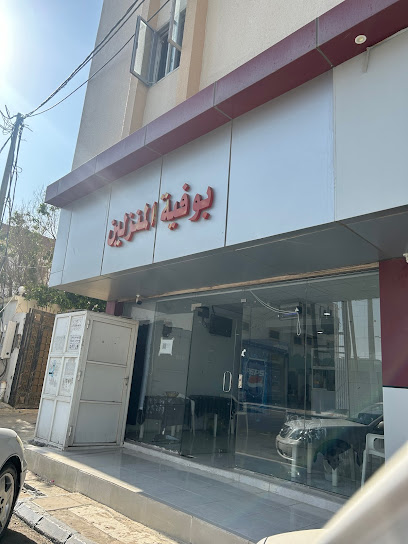 بوفية المنزلين - Al Namas 67387