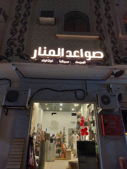 مؤسسة صواعد المنار التجارية - Saudi Arabia|Al Madinah Al Munawwarah 42386|Shuran