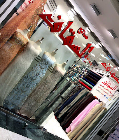 صالح السقاف للاقمشة - مكة المكرمة - +966 12 537 8690