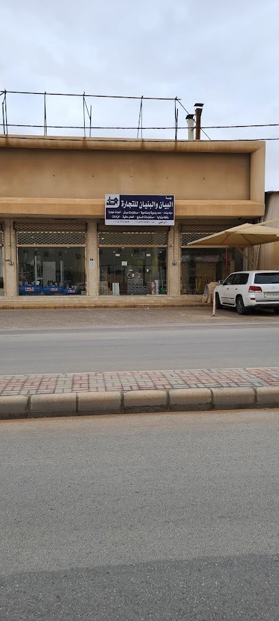 البيان والبنيان لمواد البناء - Az Zulfi 15971