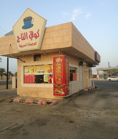 رويال كوفي - بيشة -