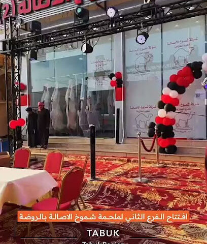 ملحمة شموخ الأصالة 2 - تبوك - +966 53 233 1705