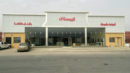 كريستال للسيراميك والبورسلان والرخام والمغاسل - الخرج - +966 50 417 4712
