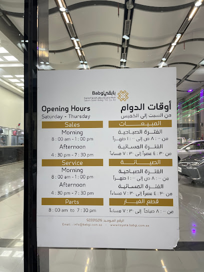 شركة سالم صالح بابقي التجارية المحدودة - Samtah 86384،