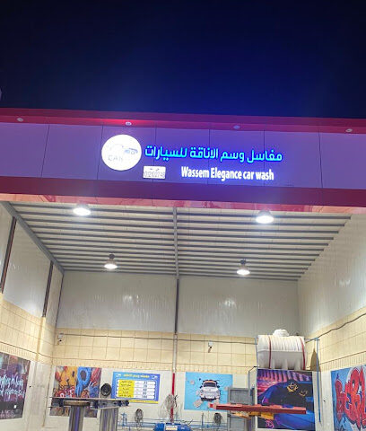 وسم الاناقة لغسيل السيارات - الدلم - +966 56 855 4466