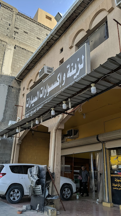 مؤسسة بيضاء سيف السبيعي لزينة و إكسسوارات السيارات - Saudi Arabia|Khafji|6602 King Abdullah|3593 Ibn Abdul Aziz