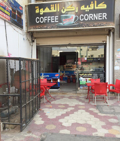 ركن المقهى - ينبع -
