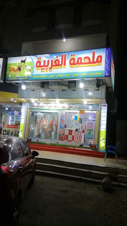 ملحمة الغربية - Jeddah 23436