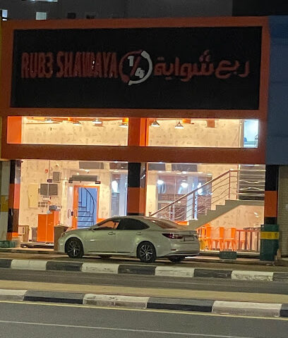ربع شواية - صامطة - +966 54 674 6738
