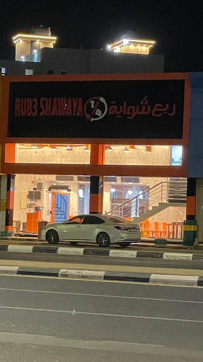 ربع شواية - Samtah 86384