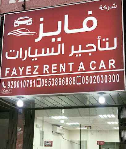 شركة فايز لتأجير السيارات فايز لتأجير السيارات - الدمام - +966 50 560 9097