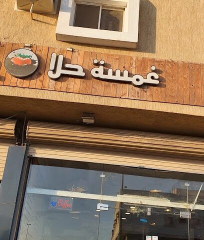 سويت ديب غمسة حلا - ينبع - +966 54 186 1829
